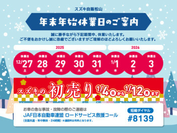 年末年始休業のお知らせ